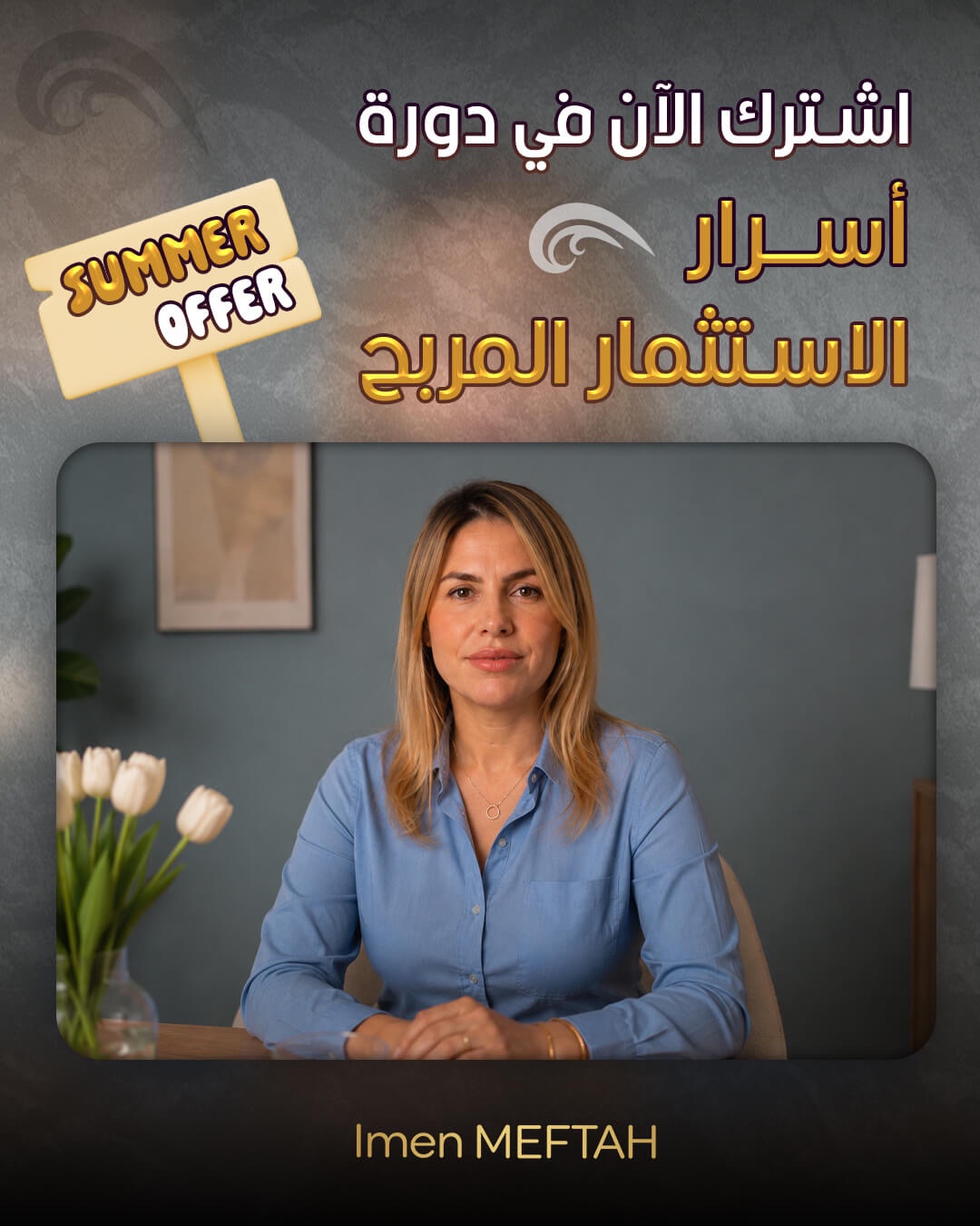 أسرار الاستثمار المربح